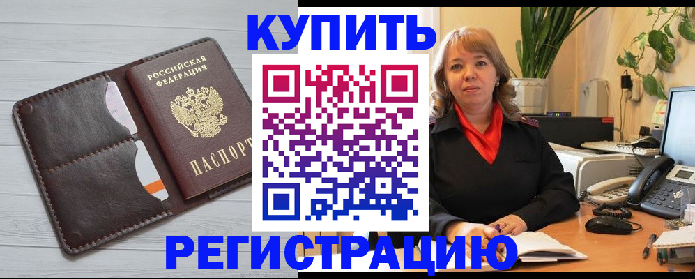 прописка законно в Кандалакше