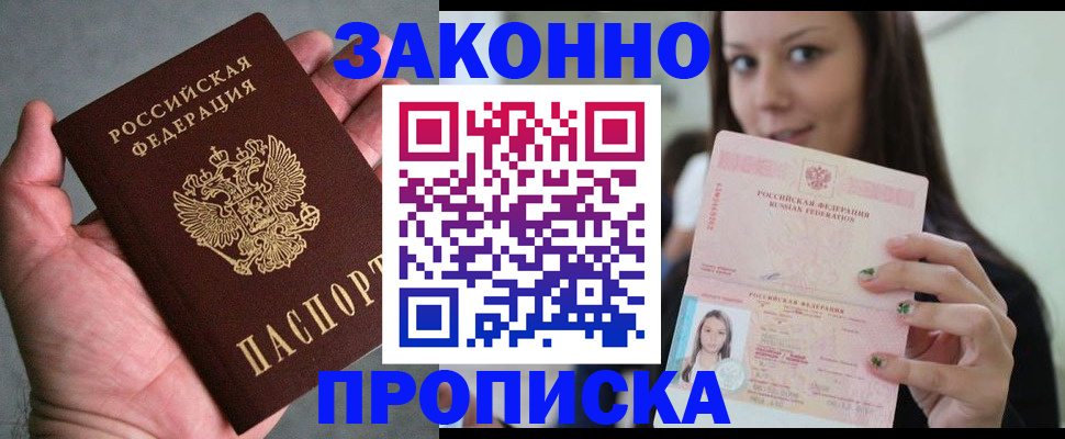 временная регистрация законно в Кандалакше