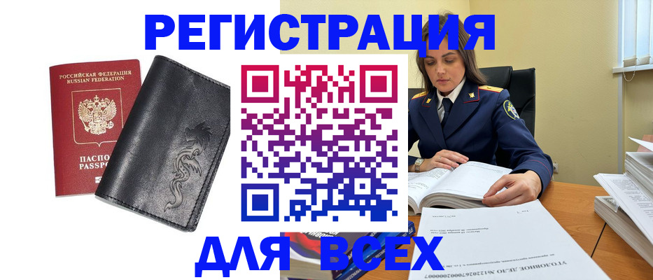 прописка в Кандалакше